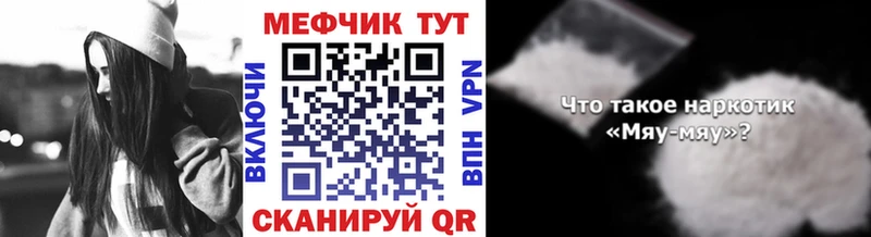 МЕФ мяу мяу  наркота  мега ТОР  Андреаполь 